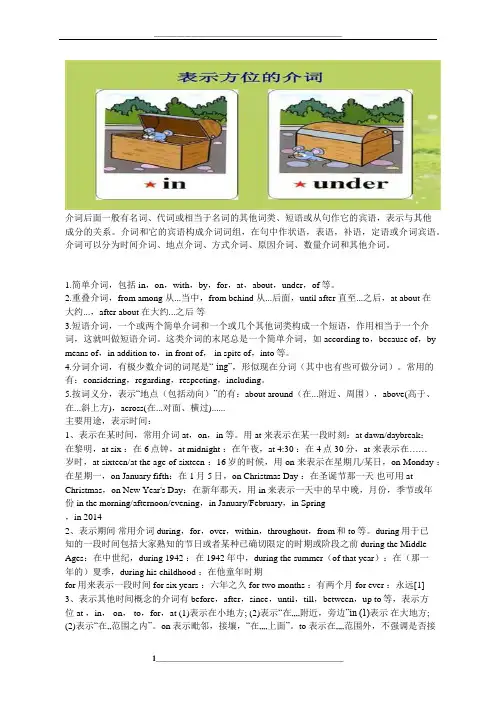 英语介词用法最全总结