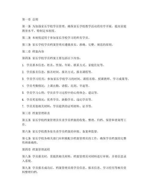 家长学校学员档案管理制度