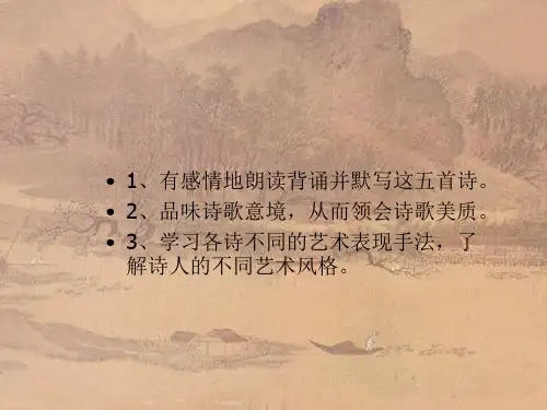 锦瑟PPT课件.ppt