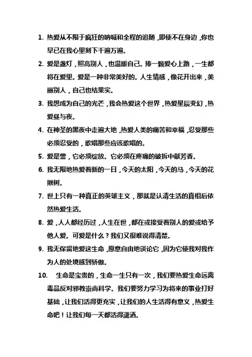 关于热爱的好词好句好段