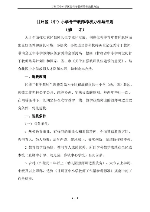 甘州区中小学区级骨干教师培养选拔办法