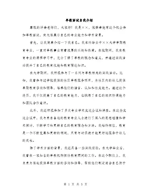 早教面试自我介绍（三篇）