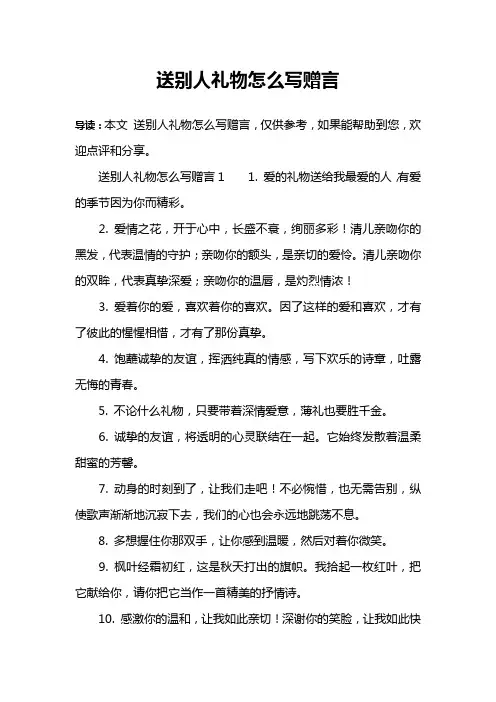 送别人礼物怎么写赠言