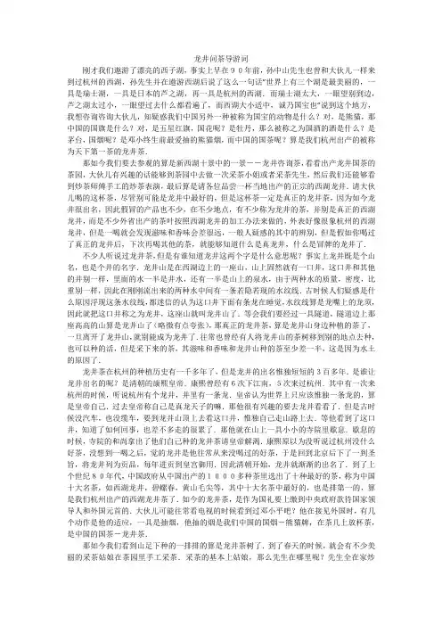 龙井问茶导游词