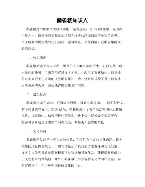 鹳雀楼知识点