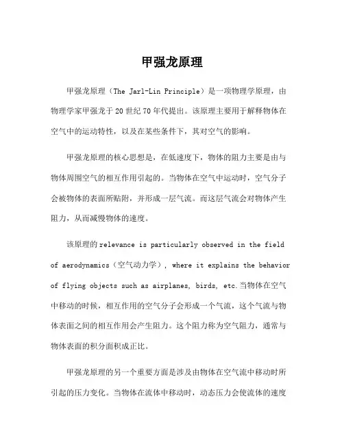 甲强龙原理