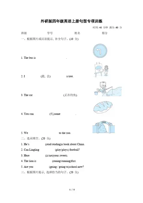 外研版四年级英语上册句型专项训练含答案