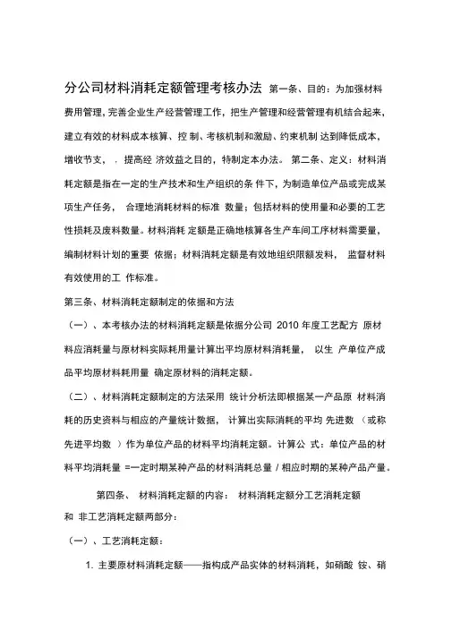 民爆集团公司分公司材料消耗管理考核办法