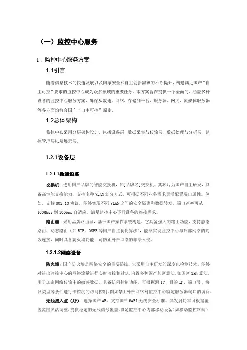 监控中心服务方案