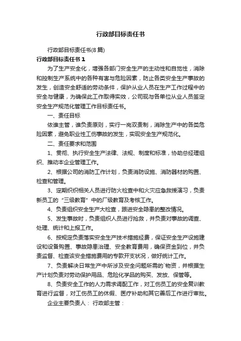 行政部目标责任书