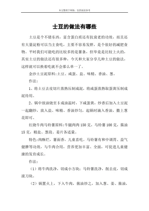 士豆的做法有哪些