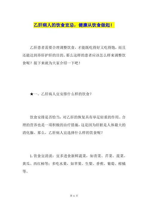 乙肝病人的饮食宜忌,健康从饮食做起!
