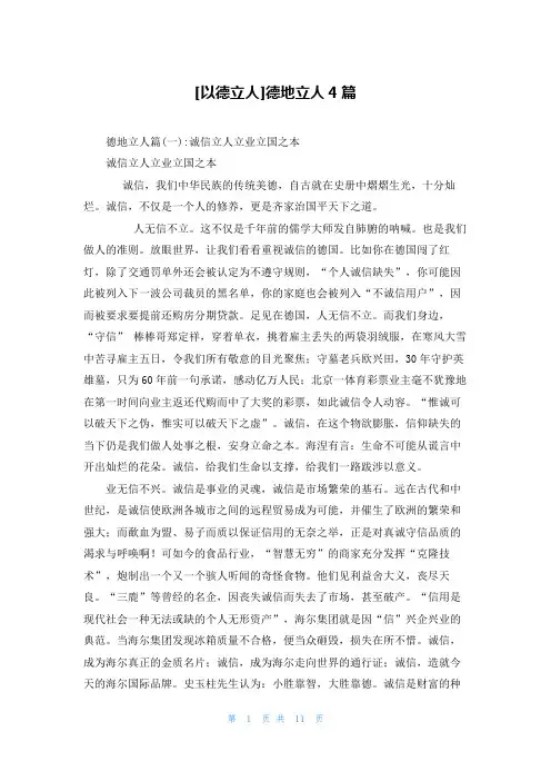 [以德立人]德地立人4篇