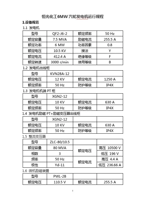 6MW汽轮发电机运行规程