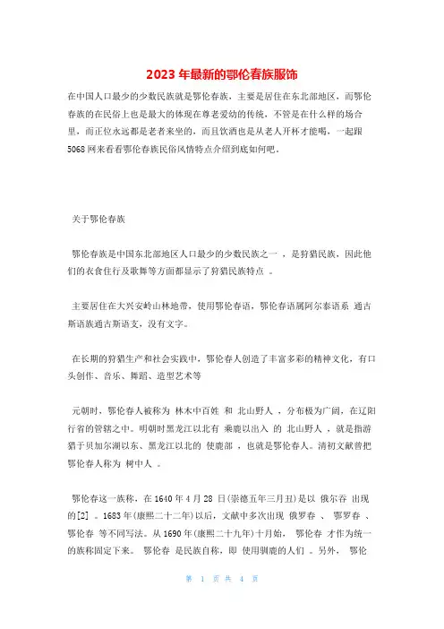 2023年最新的鄂伦春族服饰