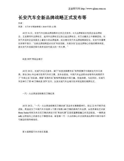 长安汽车全新品牌战略正式发布等