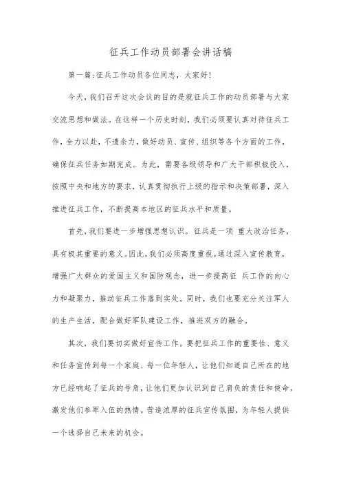 征兵工作动员部署会讲话稿