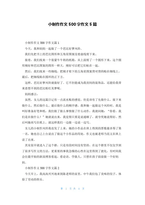 小制作作文500字作文5篇