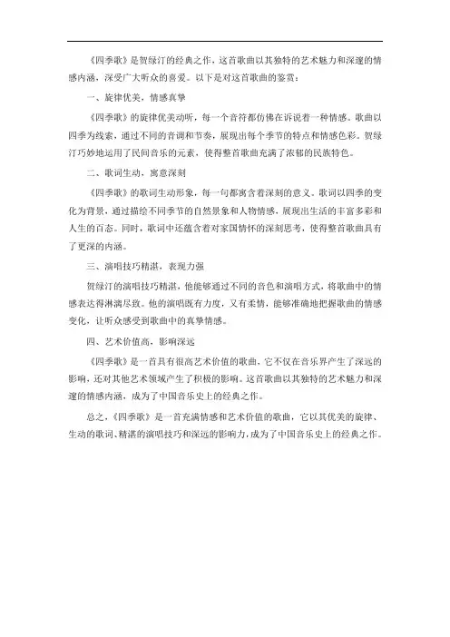 四季歌贺绿汀歌曲鉴赏