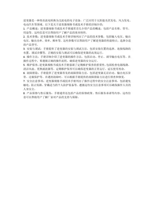 逆变器规格书或技术手册