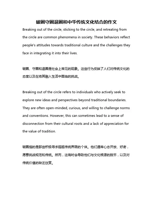 破圈守圈退圈和中华传统文化结合的作文