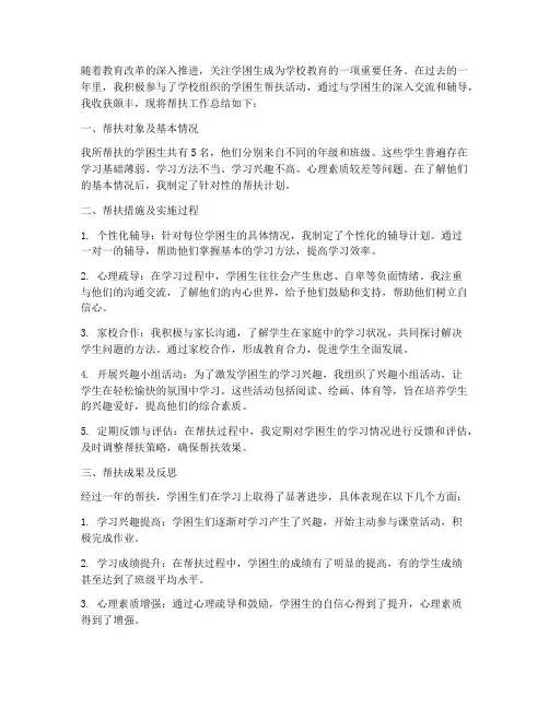 学困生帮扶学生总结范文