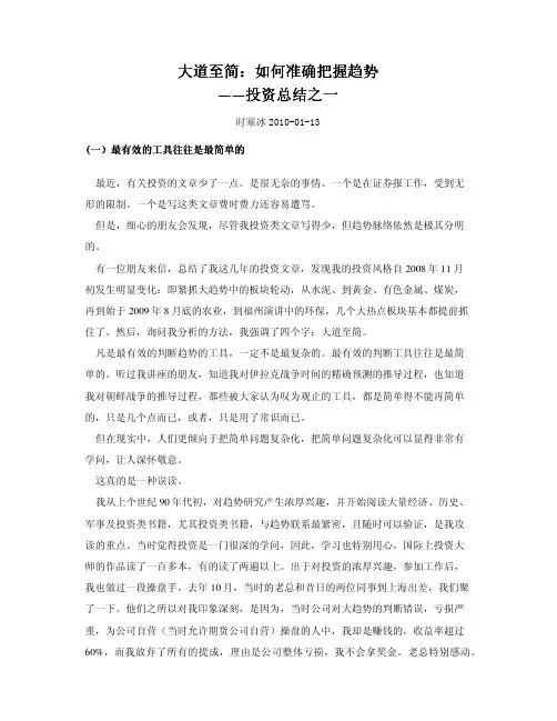 时寒冰老师大道至简系列(全,含博客上所有其它关于趋势的文章,更新日2010-11-22)