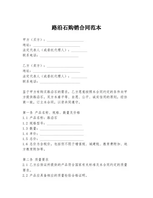 路沿石购销合同范本
