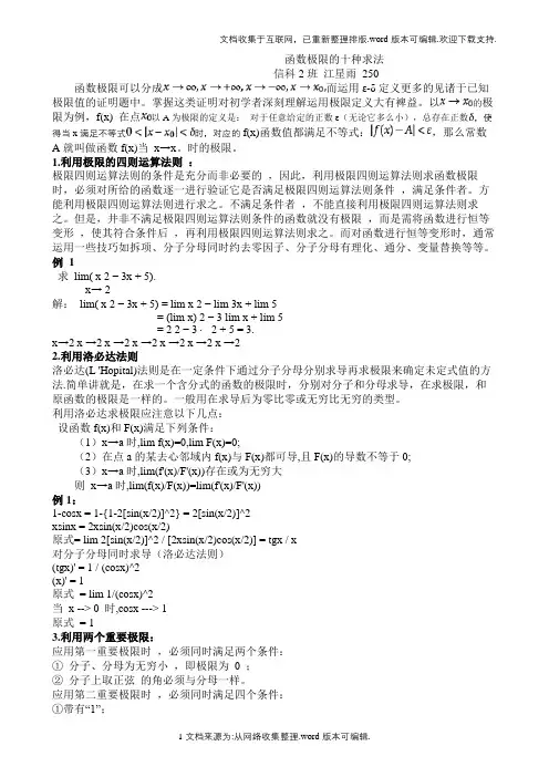 函数极限的十种求法