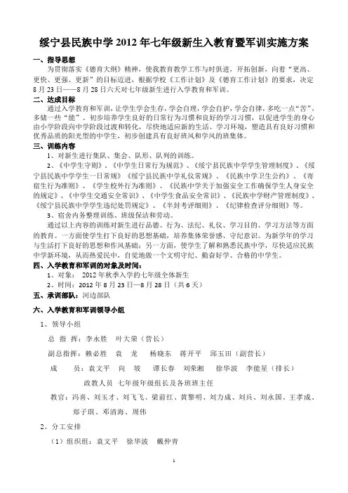 民族中学2012年七年级新生入学军训方案