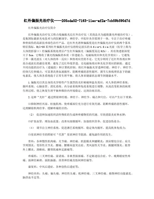红外偏振光治疗仪