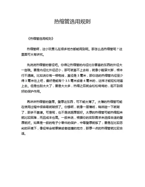 热缩管选用规则