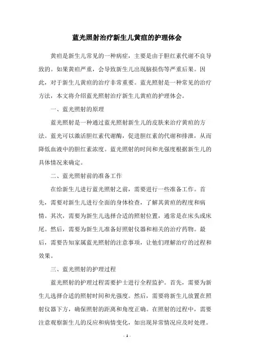 蓝光照射治疗新生儿黄疸的护理体会