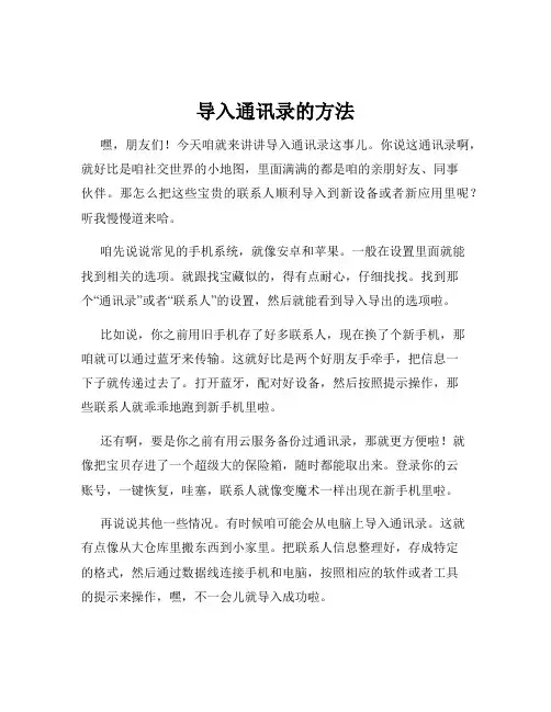 导入通讯录的方法