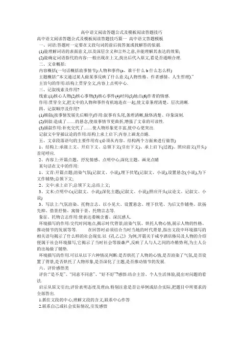 高中语文阅读答题公式及模板阅读答题技巧