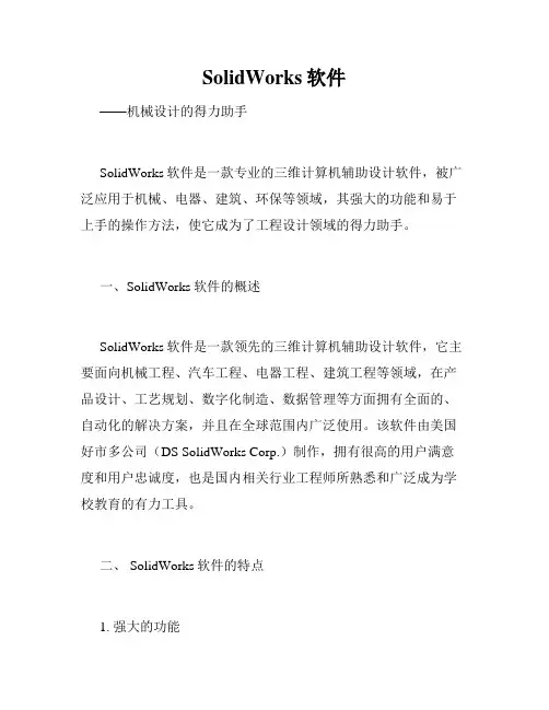 SolidWorks软件