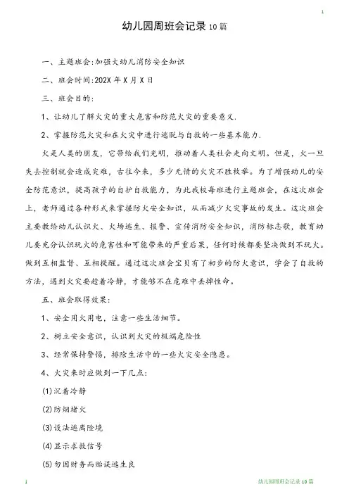 幼儿园周班会记录10篇