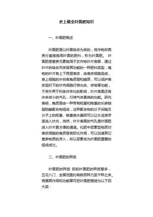 史上最全叶面肥知识
