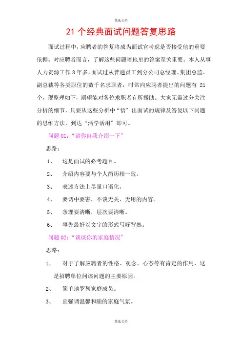 HR经理常用的个经典面试问题及回答思路