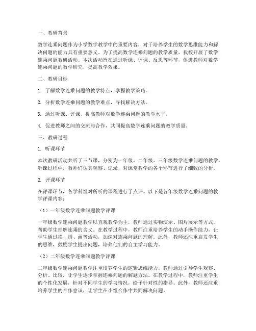 数学连乘问题教研评课