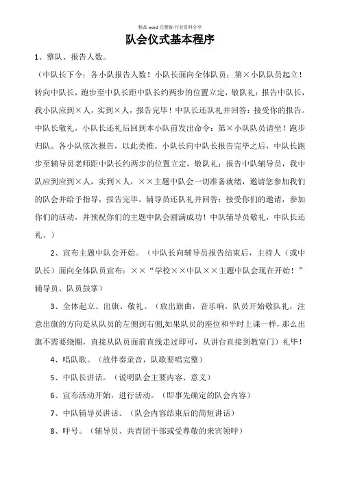 队会仪式基本程序
