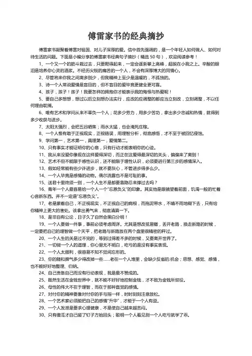 傅雷家书的经典摘抄（精选50句）