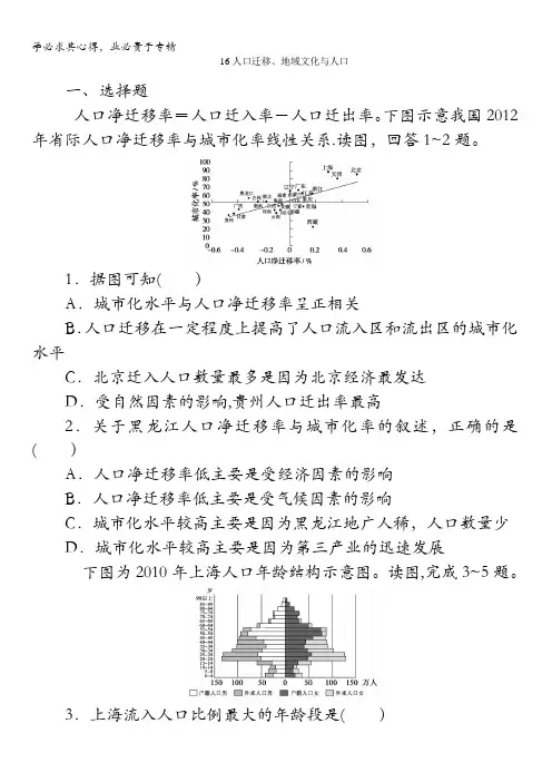 湘教地理一轮复习习题：人口迁移、地域文化与人口 