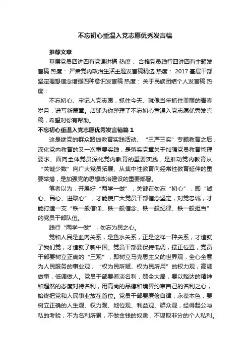 不忘初心重温入党志愿优秀发言稿