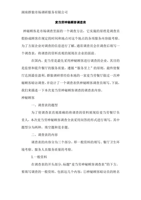 麦当劳神秘顾客调查表