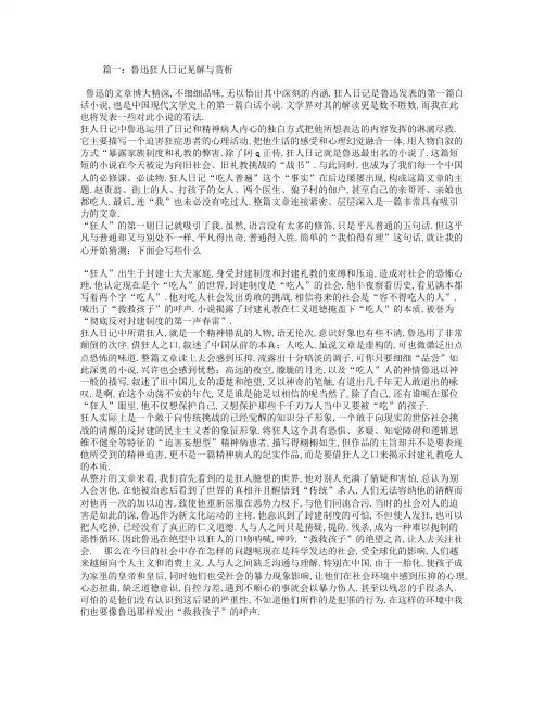狂人日记赏析