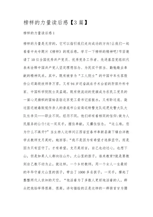 榜样的力量读后感【3篇】
