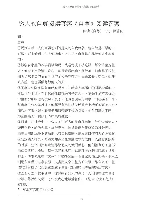 穷人自尊阅读含含《自尊》阅读含含