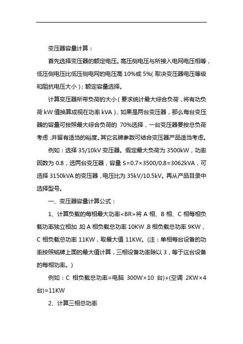 变压器容量计算