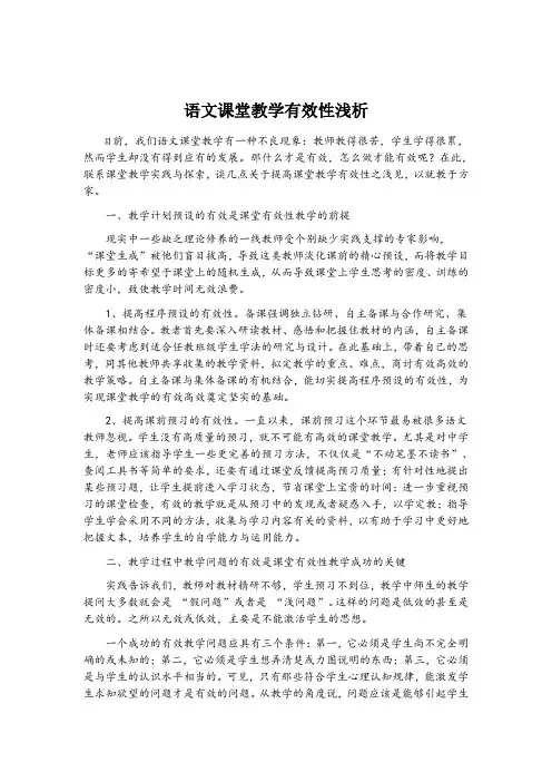 语文课堂教学有效性浅析